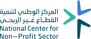 المركز الوطني لتنمية القطاع غير الربحي
